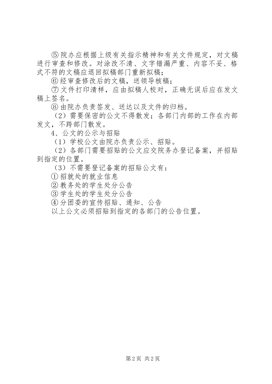 职业学院发文规章制度_第2页