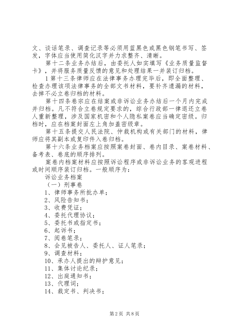 律师事务所业务档案管理规章制度_第2页