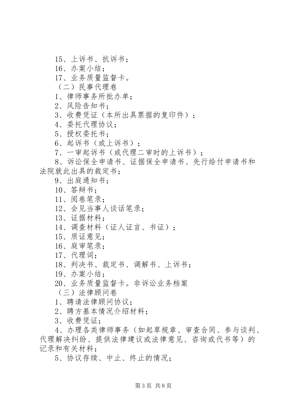 律师事务所业务档案管理规章制度_第3页