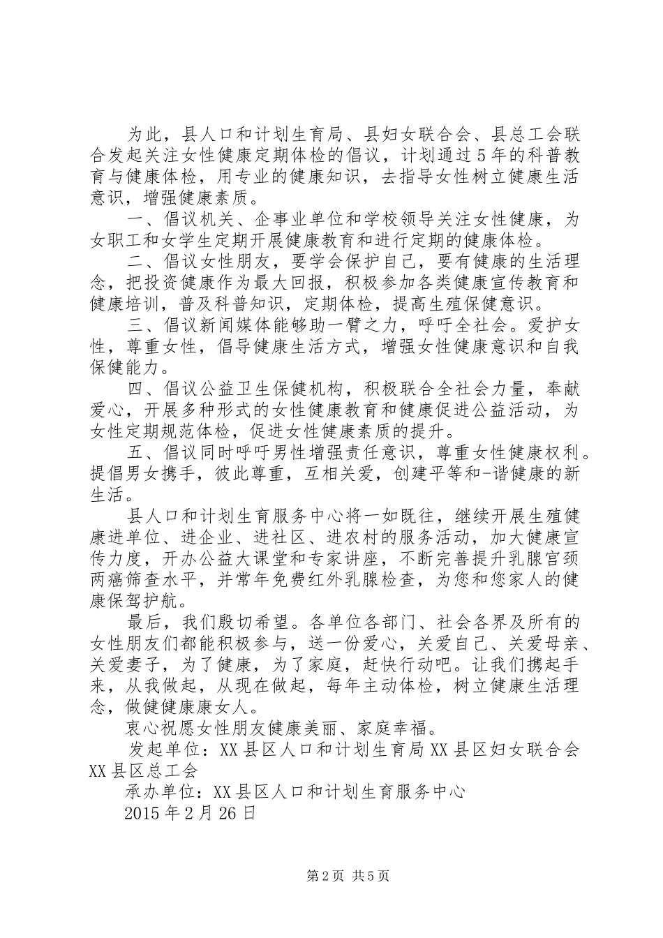 关爱女性健康倡议书_第2页