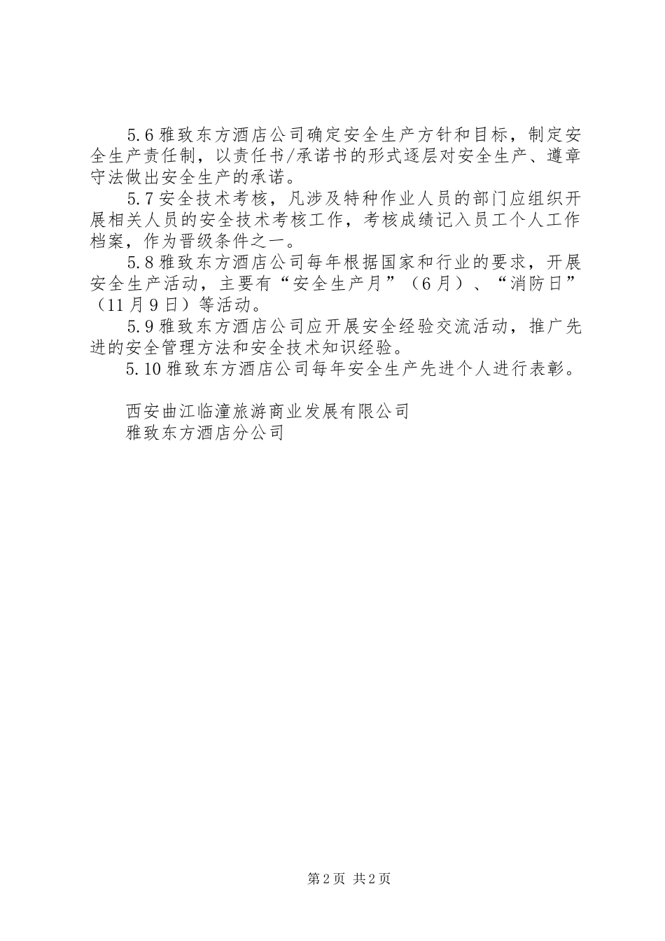 安全文化建设管理规章制度_第2页