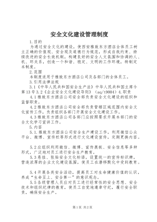 安全文化建设管理规章制度