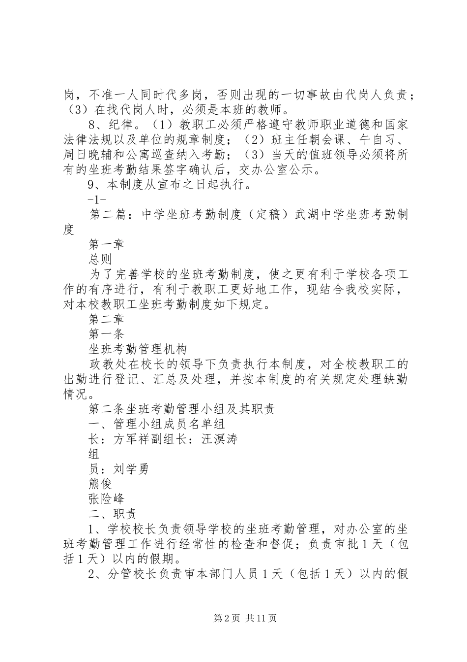 县区鱼溪镇职业中学坐班考勤规章制度_第2页