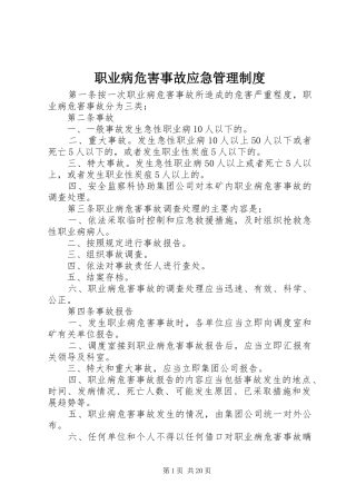 职业病危害事故应急管理规章制度