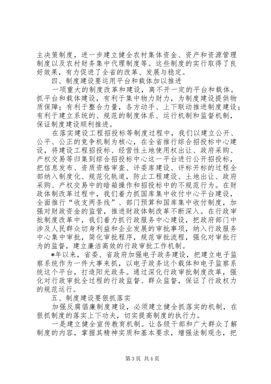 反腐倡廉要更加注重规章制度建设_第3页