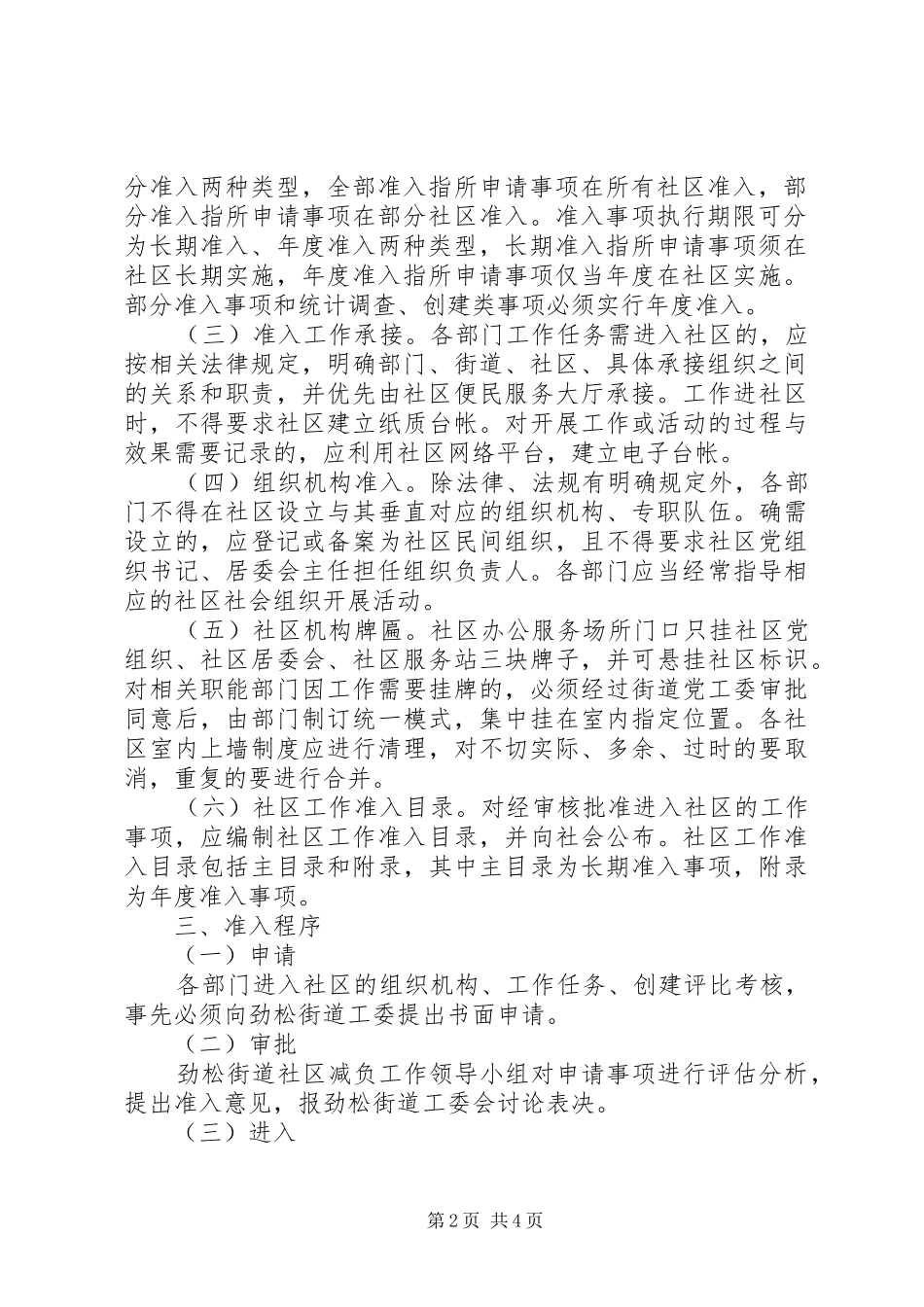 年准入规章制度 ()_第2页