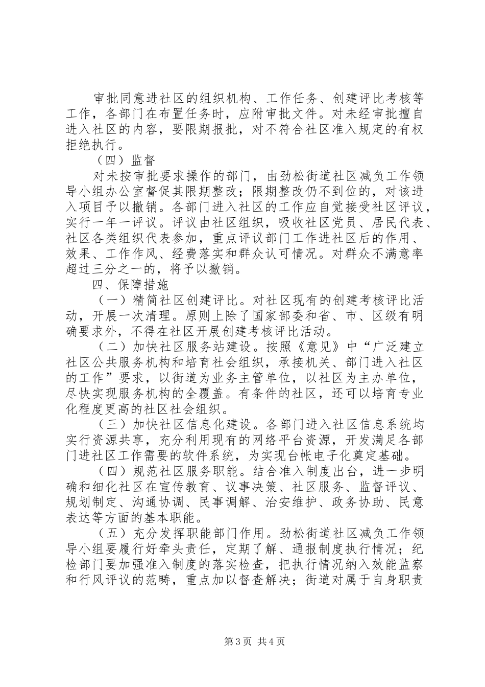 年准入规章制度 ()_第3页