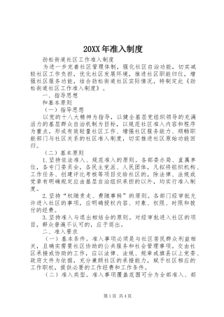 年准入规章制度 ()