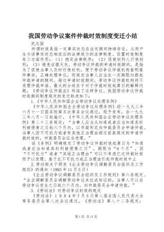 我国劳动争议案件仲裁时效规章制度变迁小结 