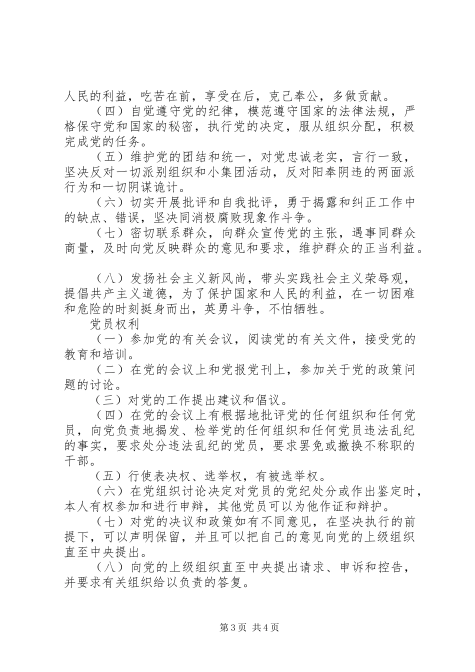 非公党支部规章制度上墙 _第3页