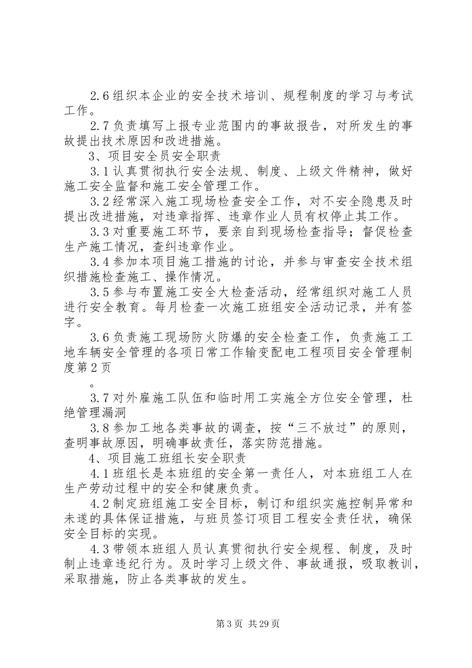 输变配电工程项目安全管理规章制度  (4)_第3页