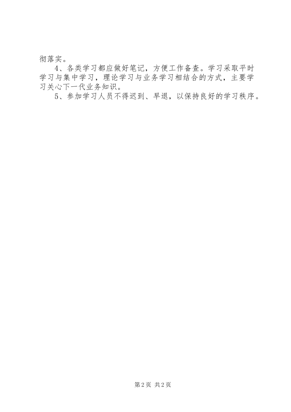 关心下一代工作规章制度_第2页