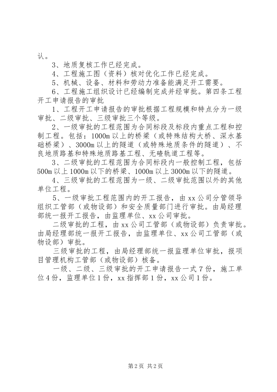 开工报告审批规章制度 _第2页