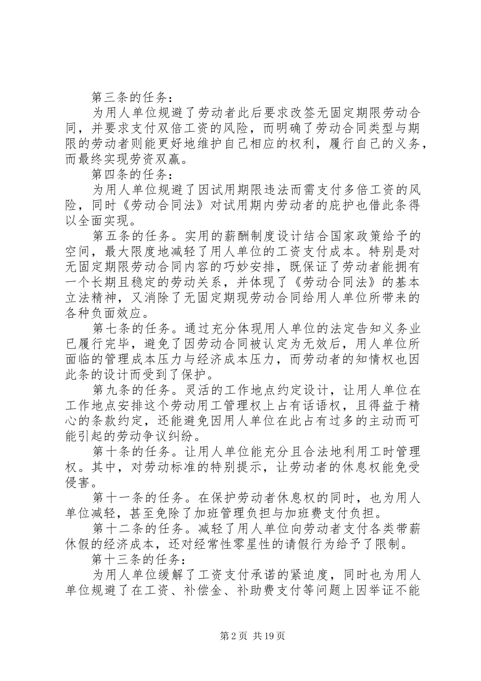 规章规章制度的形成 _第2页