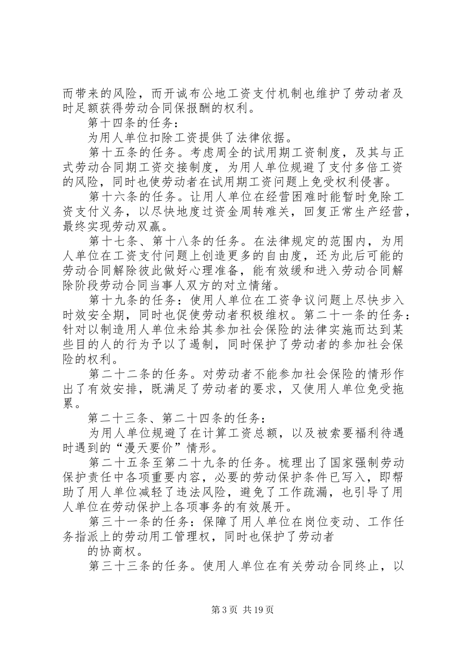 规章规章制度的形成 _第3页