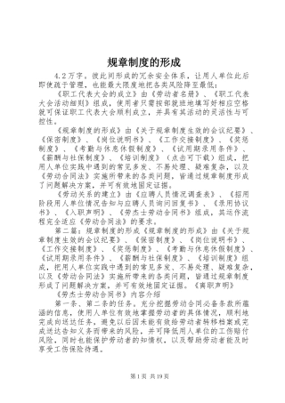 规章规章制度的形成 