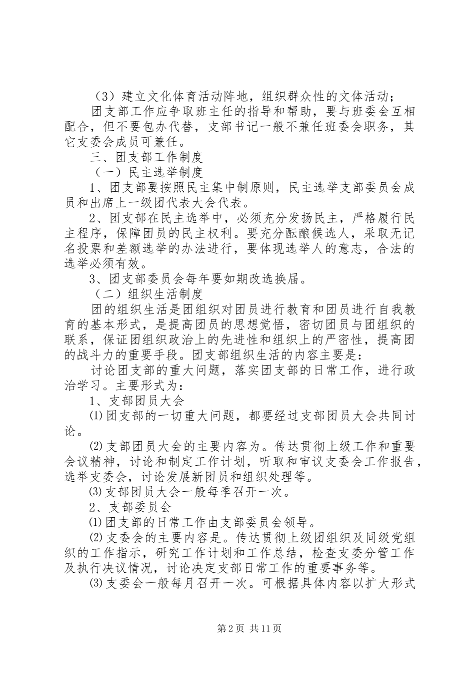 团支部基本工作规章制度_第2页