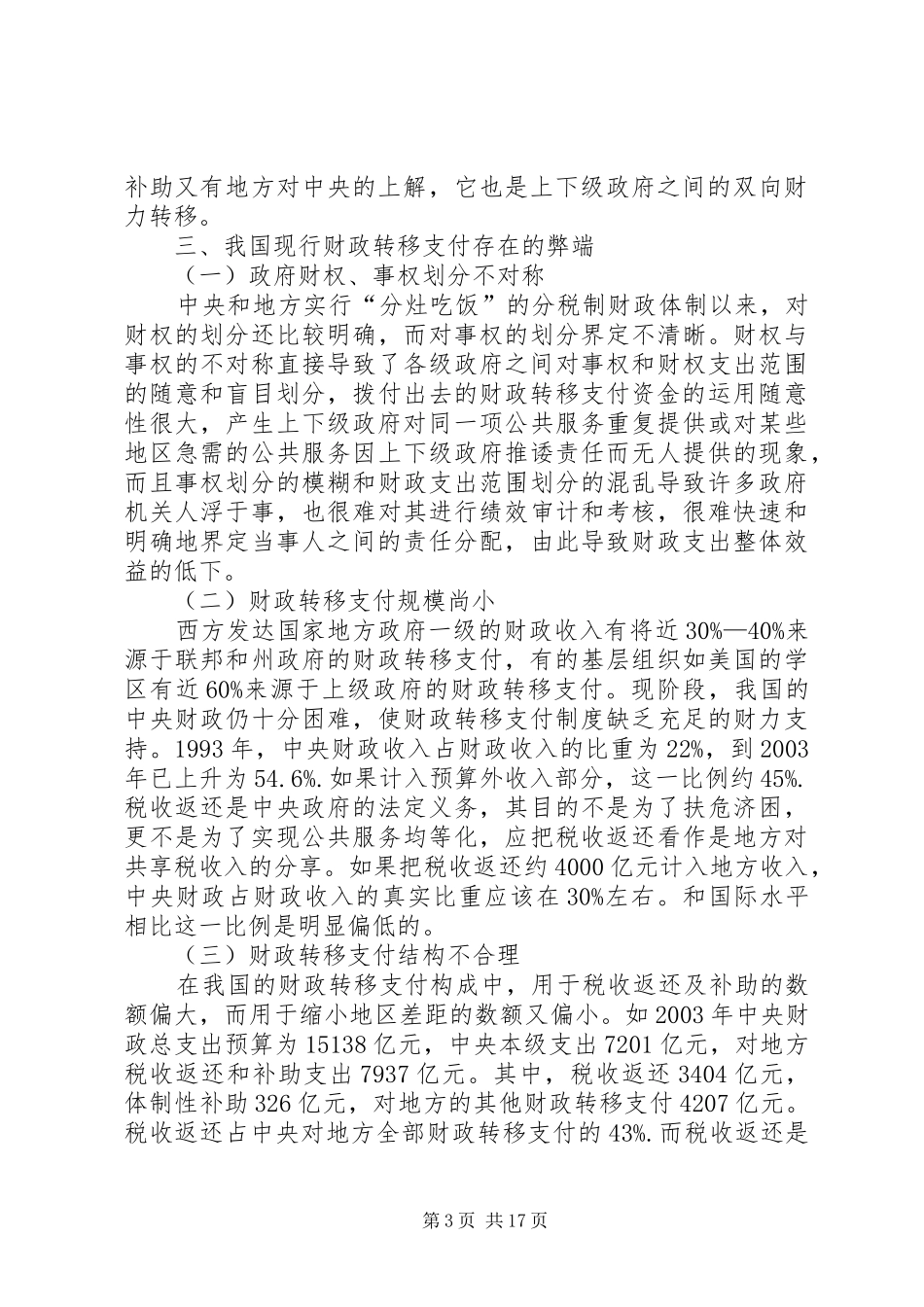 财政转移支付规章制度_第3页