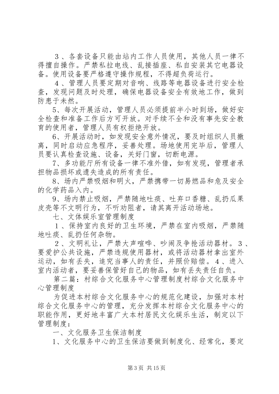社区综合文化服务中心管理规章制度_第3页