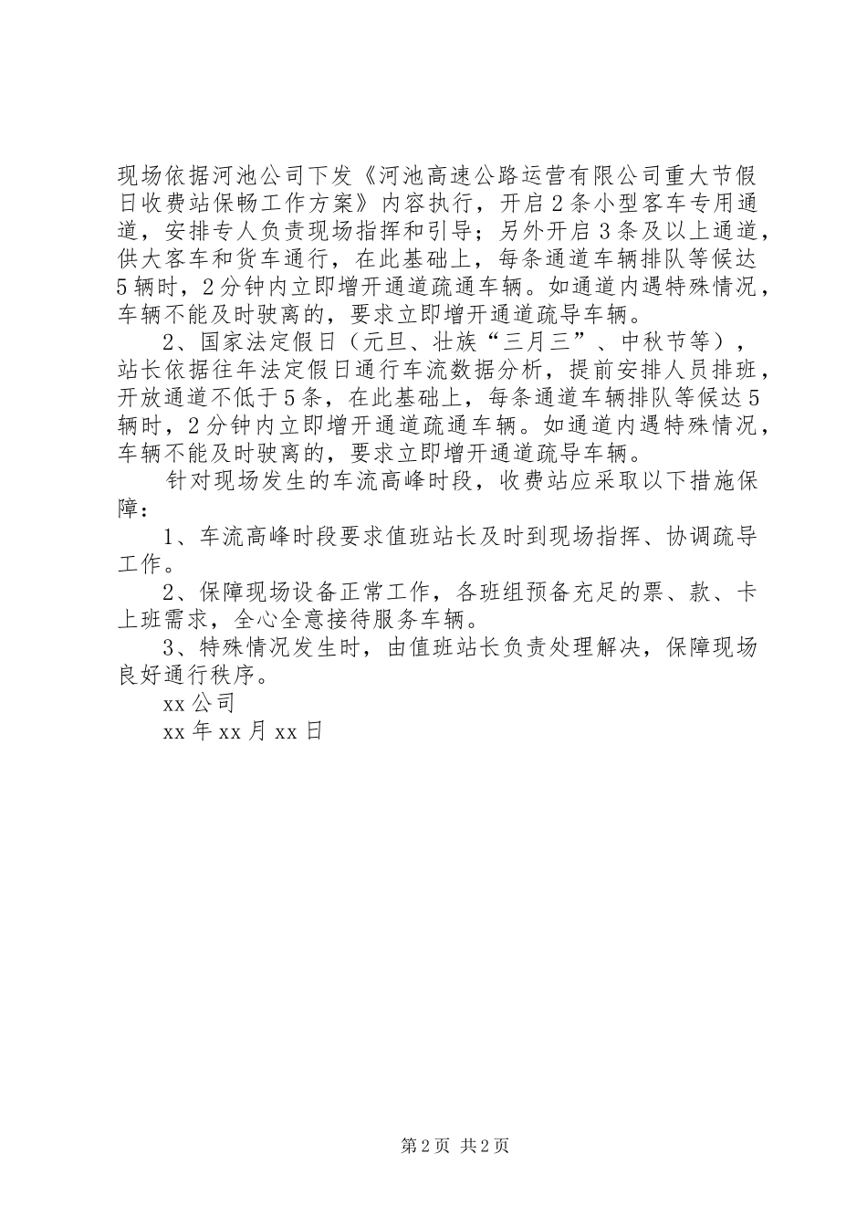 收费站收费通道开放管理规范规章制度_第2页