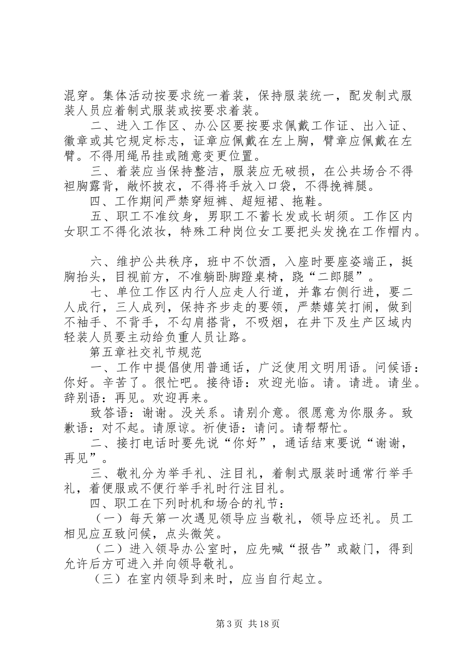 准军事化管理规章制度_第3页