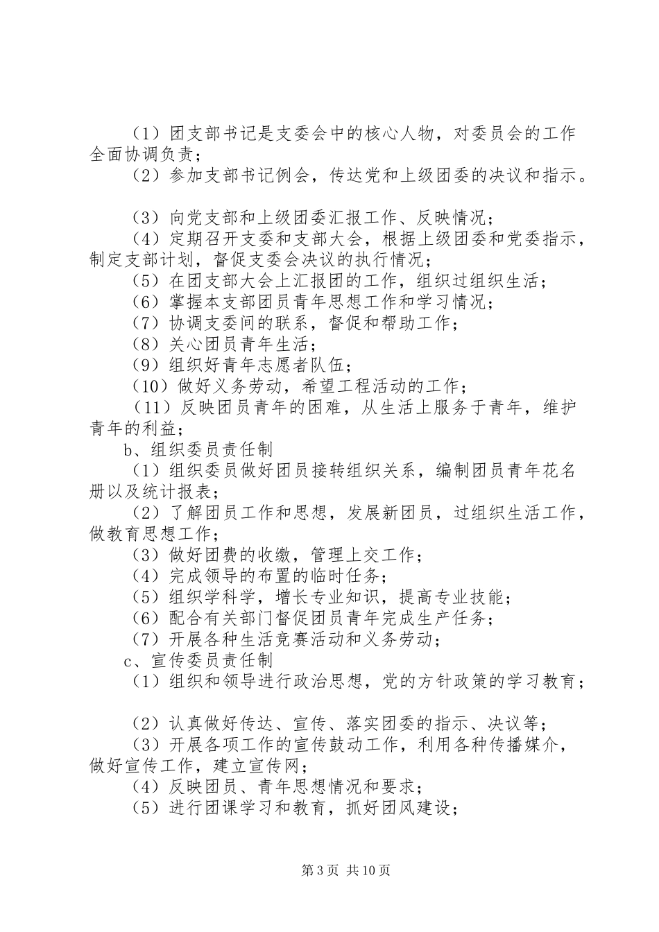 共青团工作目标管理规章制度(1)_第3页