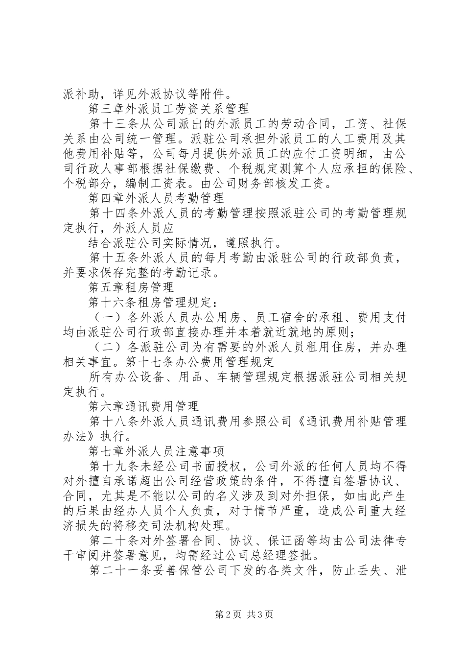 外派人员管理规章制度_第2页