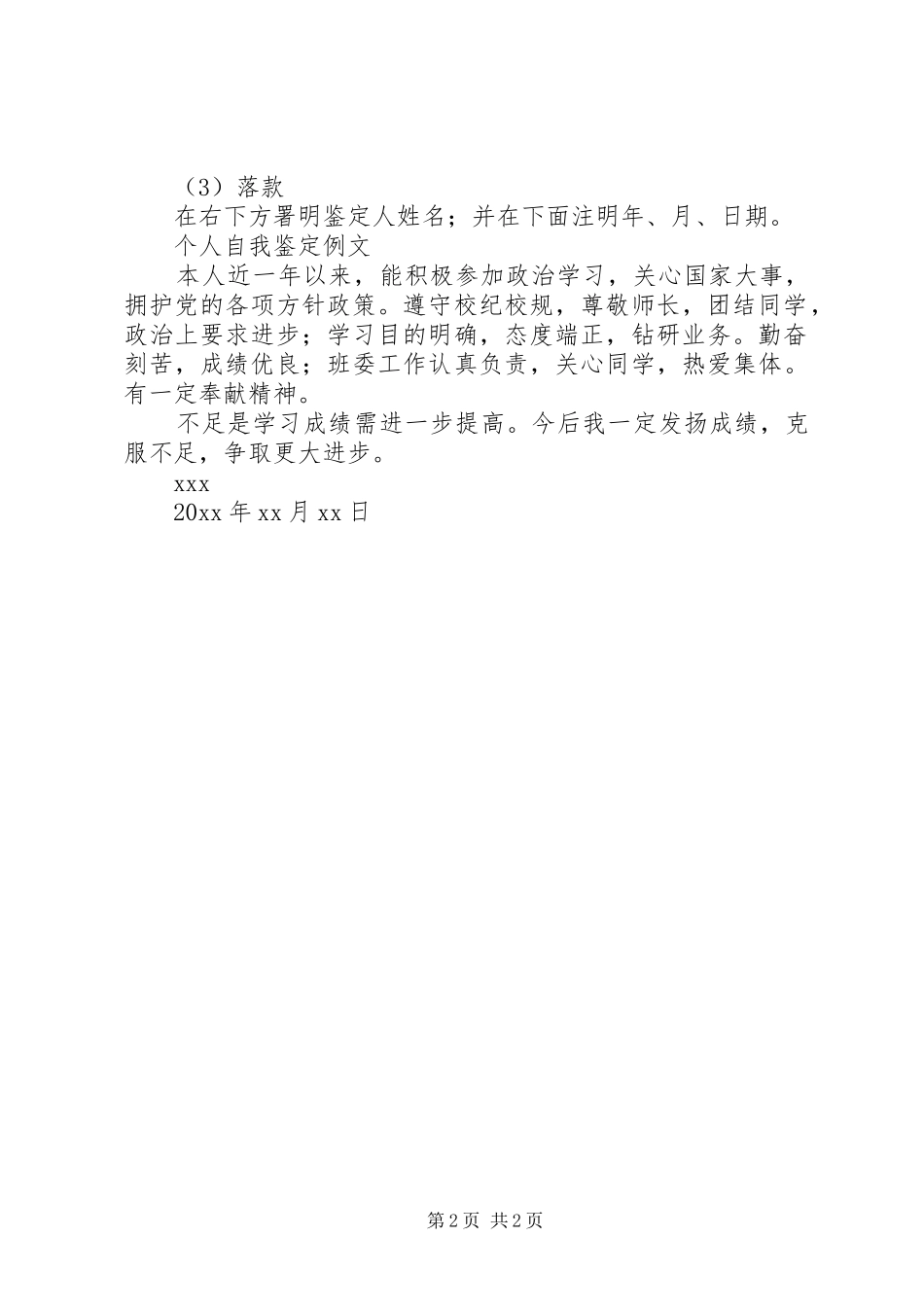 自我鉴定的写作要求  (2)_第2页