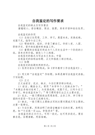 自我鉴定的写作要求  (2)