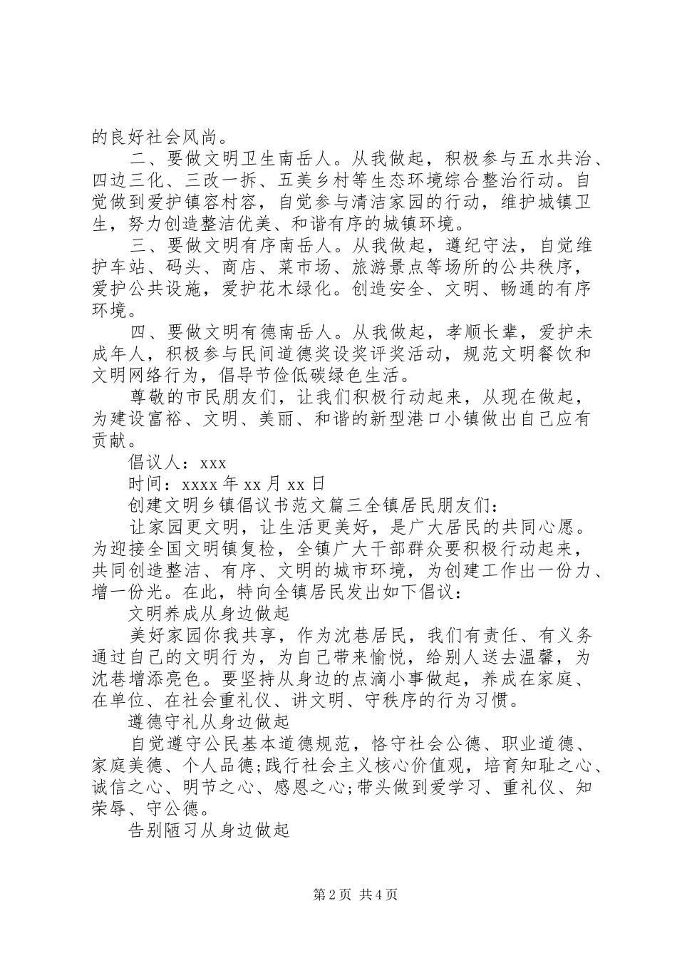 创建文明乡镇倡议书_第2页