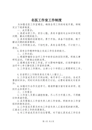 名医工作室工作规章制度