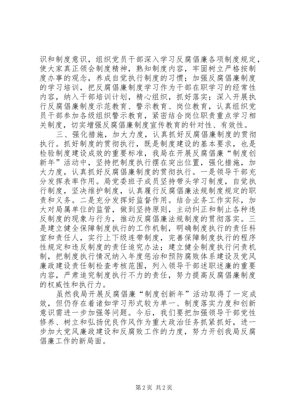 管理局规章制度创新年工作报告 _第2页