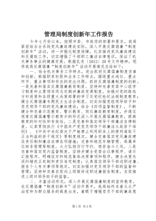 管理局规章制度创新年工作报告 