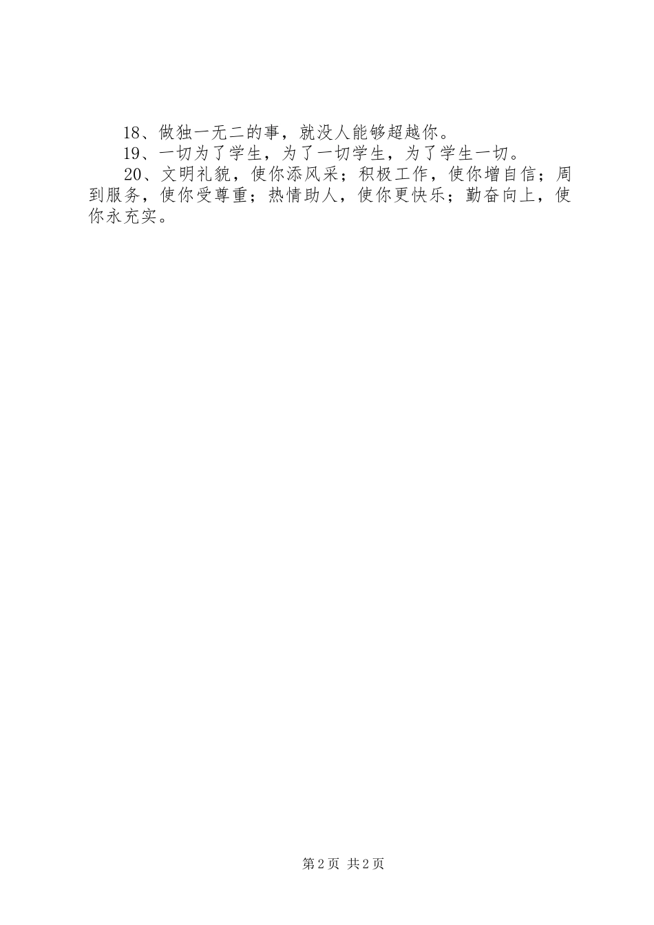 机关效能文化标语集锦（教育局）_第2页