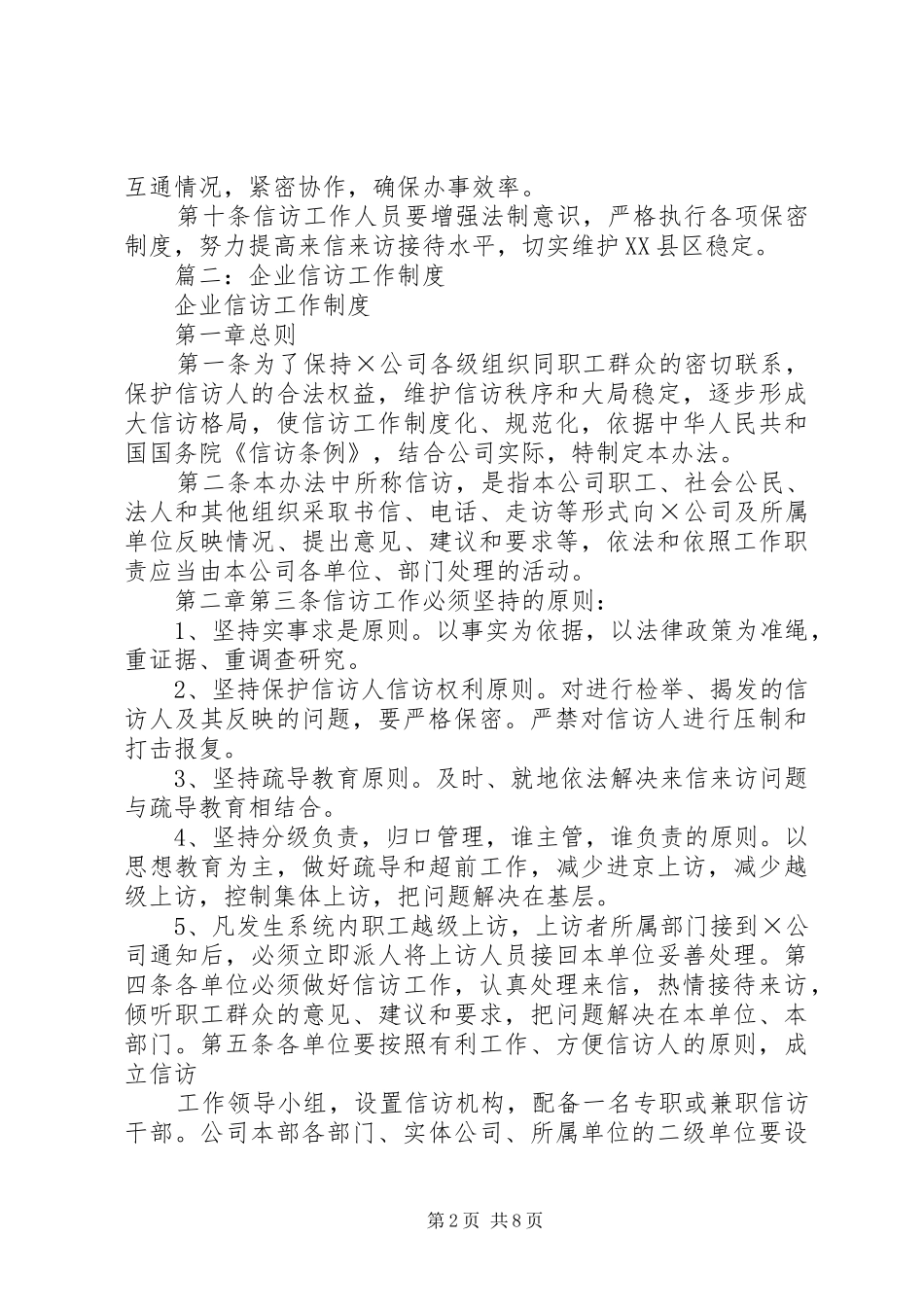 企业信访工作规章制度_第2页