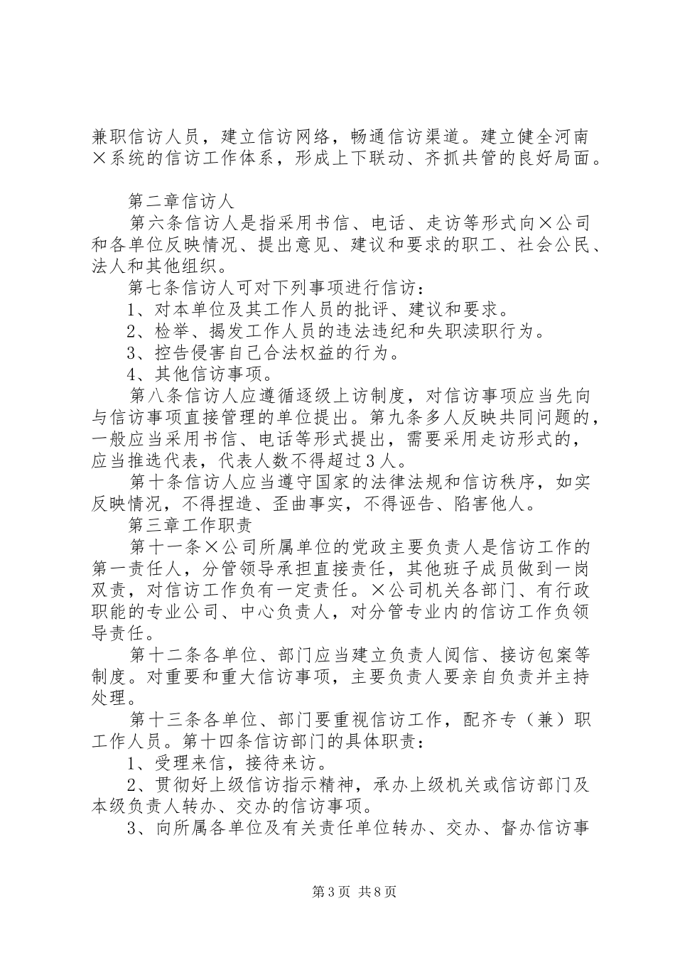 企业信访工作规章制度_第3页