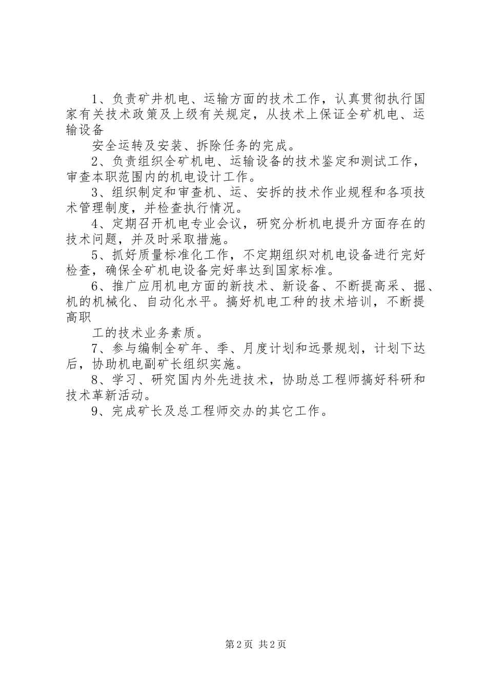 安全副总工程师安全生产职责要求_第2页