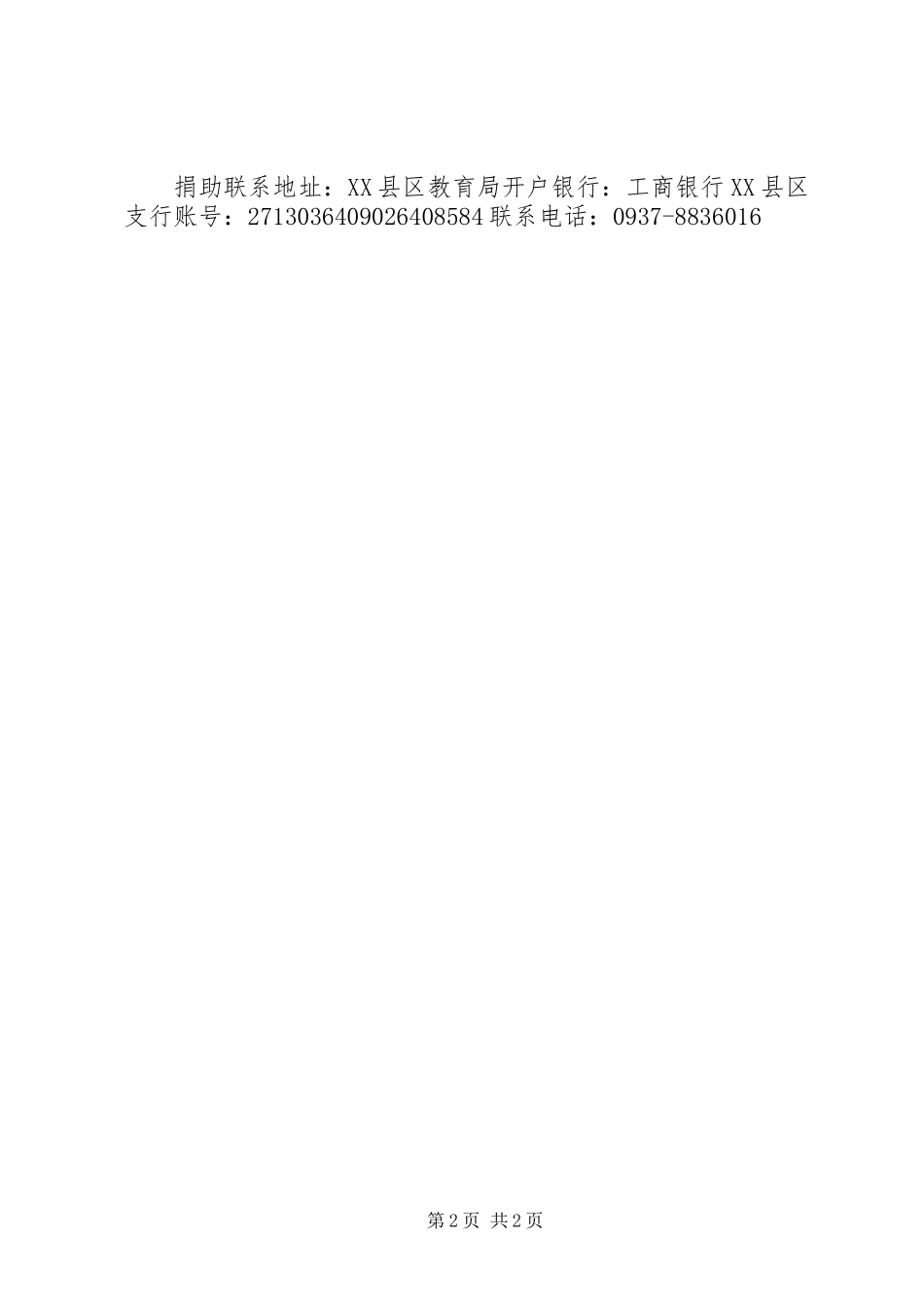 捐资助学倡议书范文_第2页