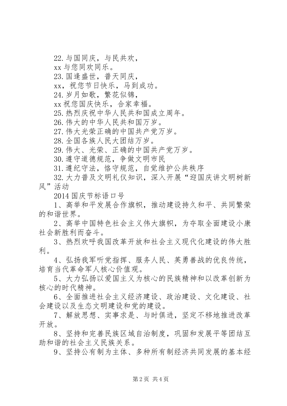 XX年国庆宣传标语集锦横幅_第2页