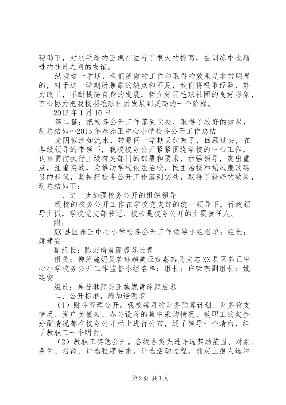 了管理规章制度和活动任务的执行方式,取得了较好的收效。但_第2页