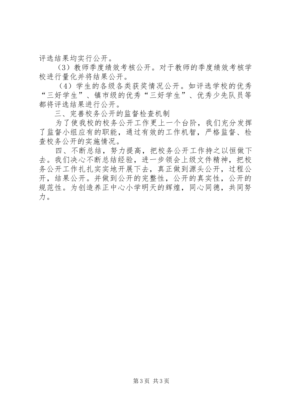 了管理规章制度和活动任务的执行方式,取得了较好的收效。但_第3页