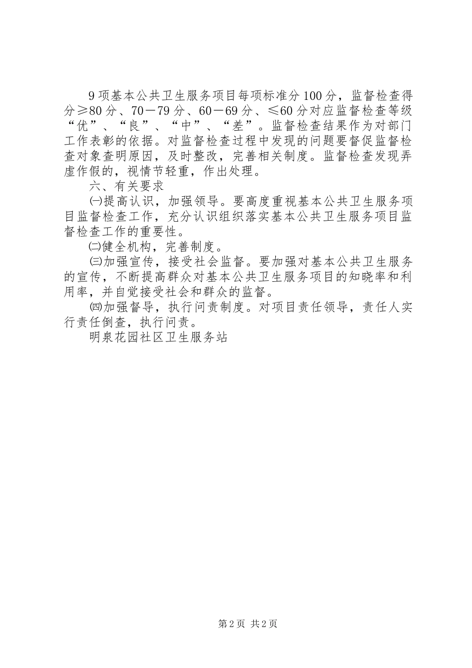 卫生院基本公共卫生服务项目日常监督检查规章制度  (2)_第2页