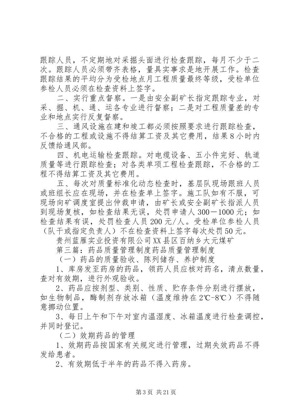 药品质量跟踪规章制度_第3页