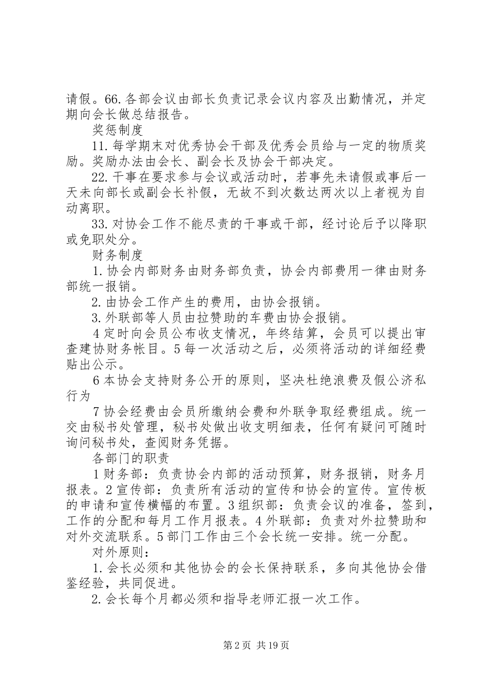 协会内部管理规章制度_第2页