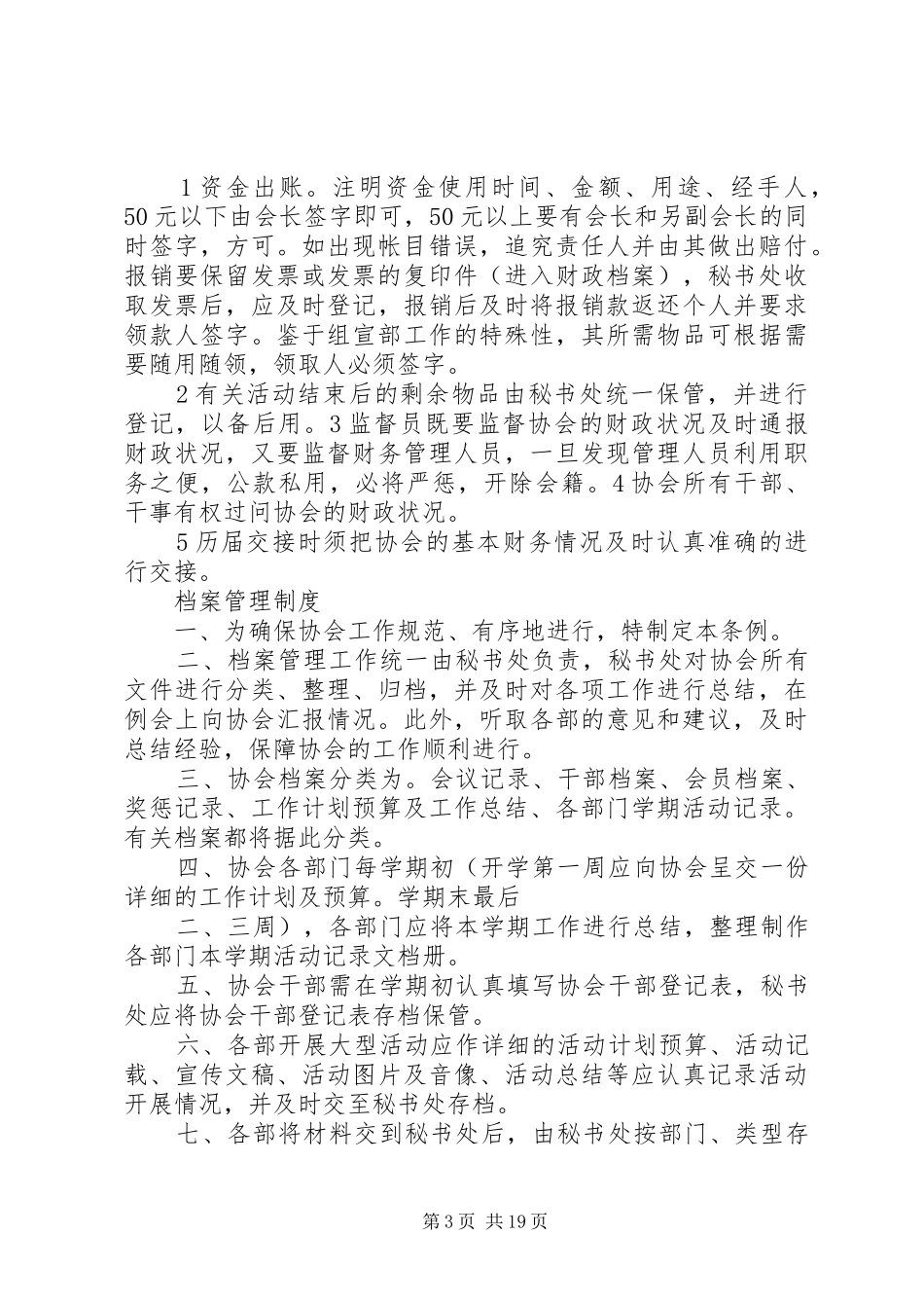 协会内部管理规章制度_第3页