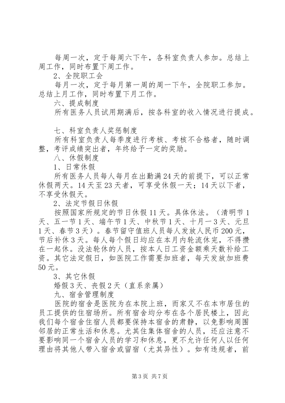 民营医院规章制度改 _第3页