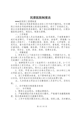 民营医院规章制度改 