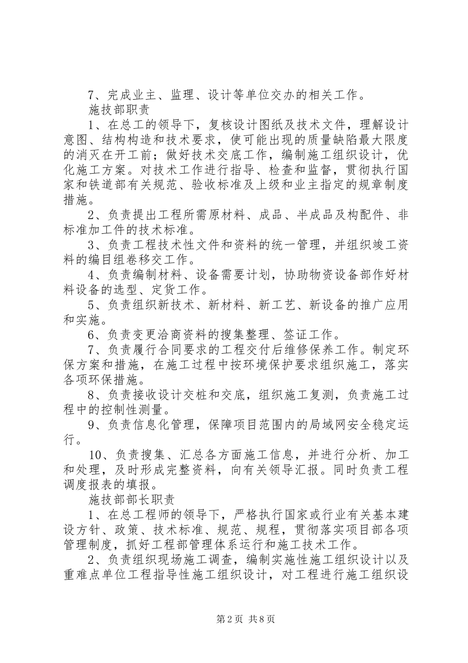 机关各部室部门管理职责要求 (2)_第2页