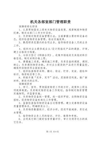 机关各部室部门管理职责要求 (2)