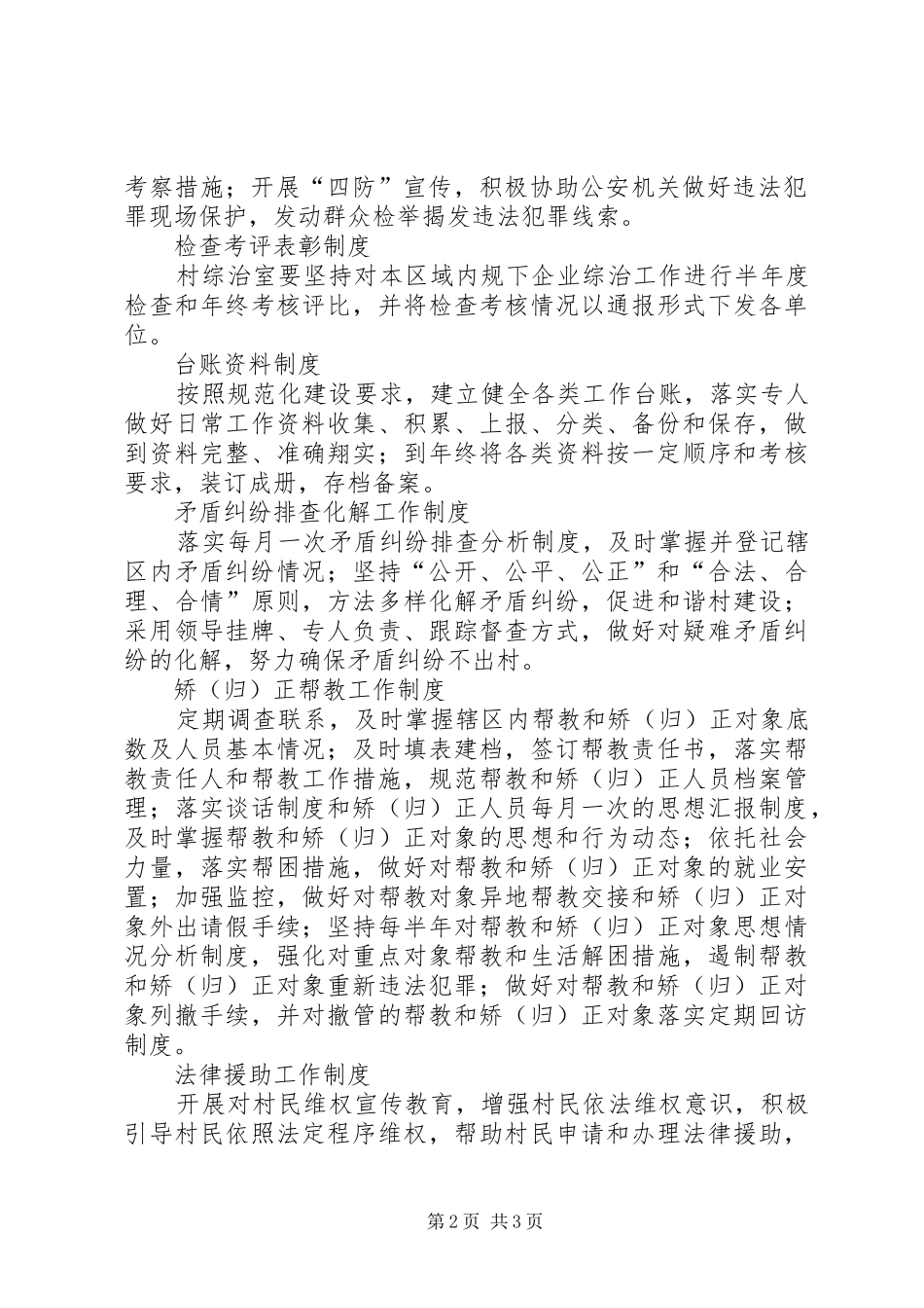 综治工作规章制度范文_第2页